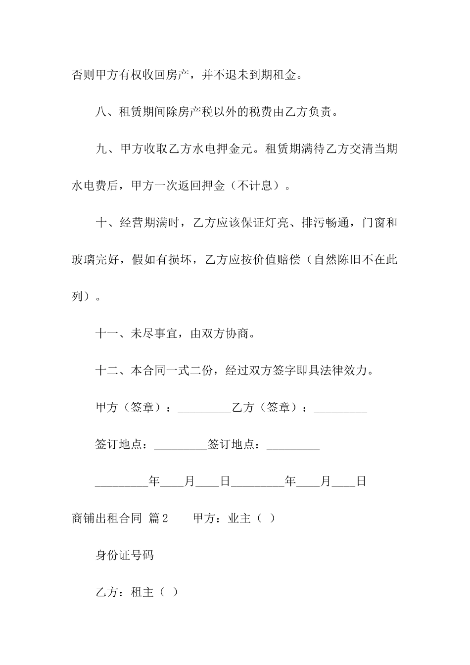 商铺出租合同模板汇编九篇_第3页