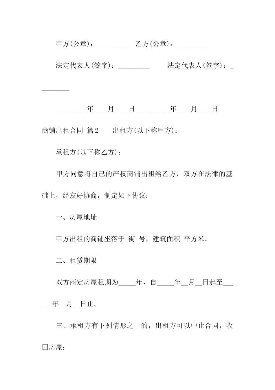 商铺出租合同模板汇编八篇_第3页