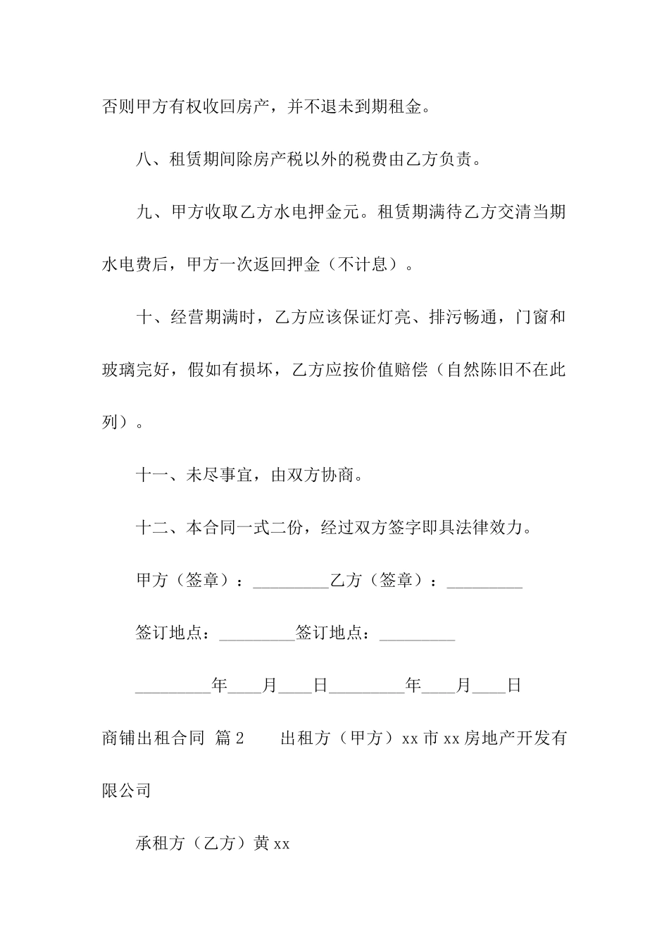 商铺出租合同汇总九篇_第3页