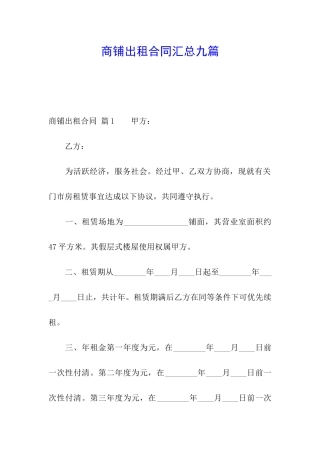 商铺出租合同汇总九篇