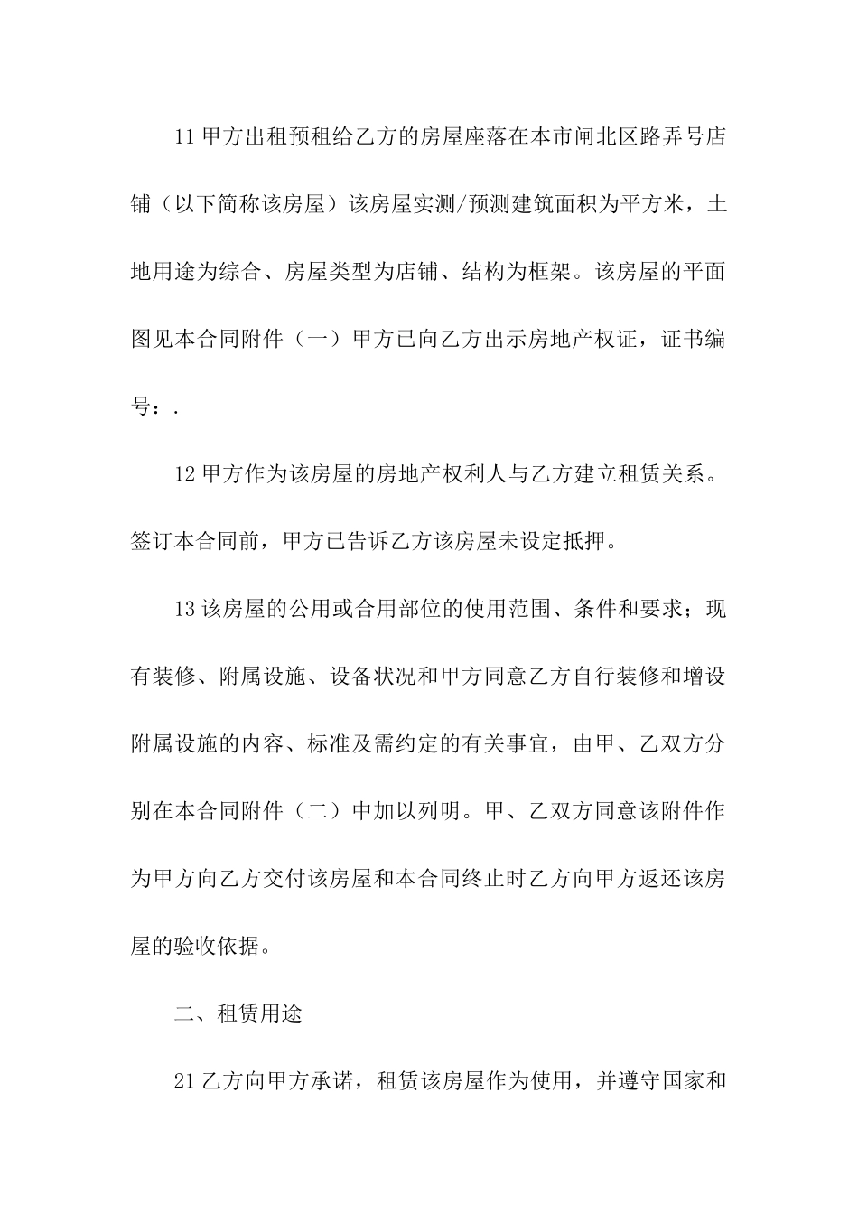 商铺出租合同汇编15篇_第2页