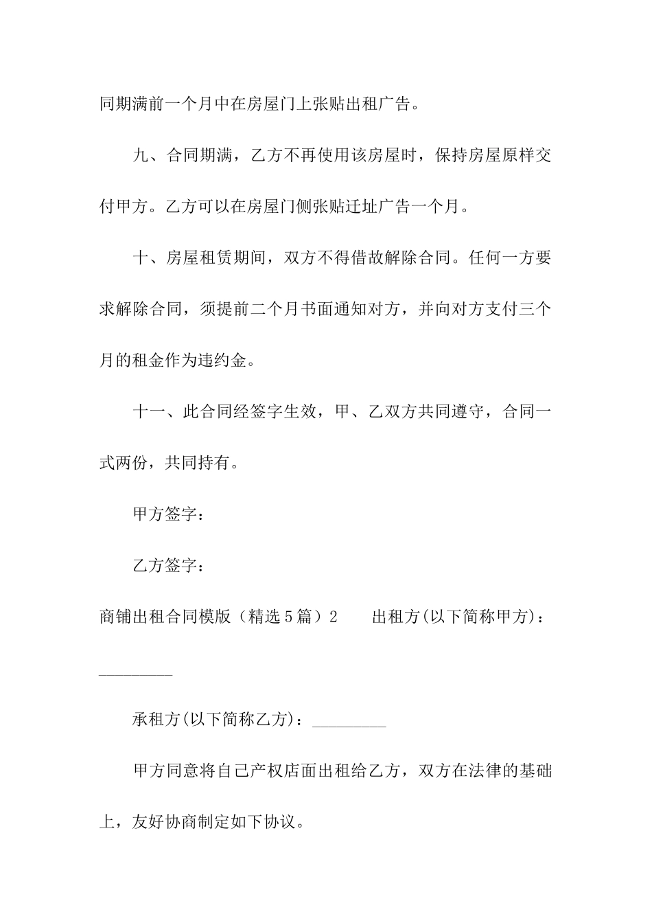 商铺出租合同模版_第3页