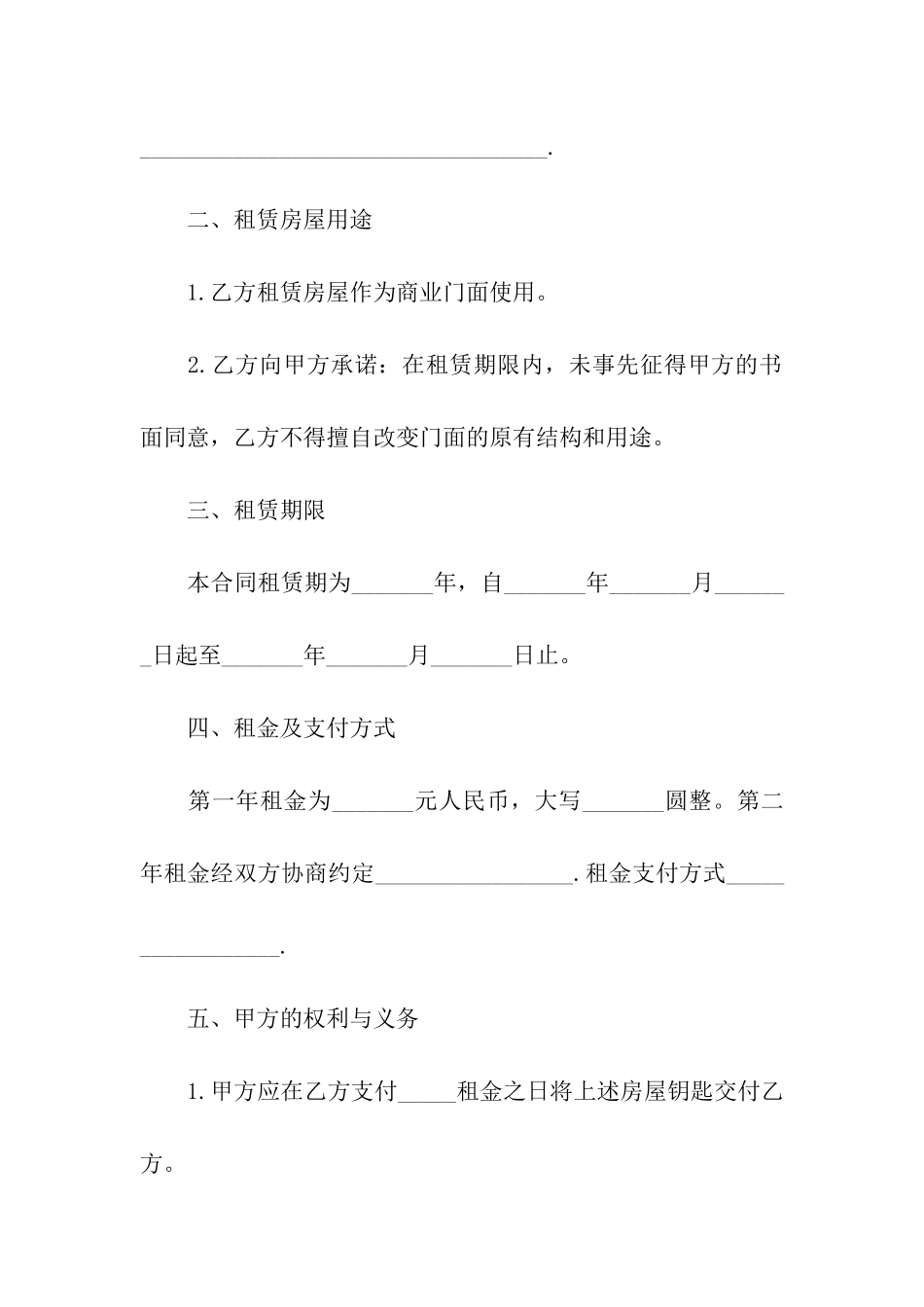 商铺出租合同汇总八篇_第2页