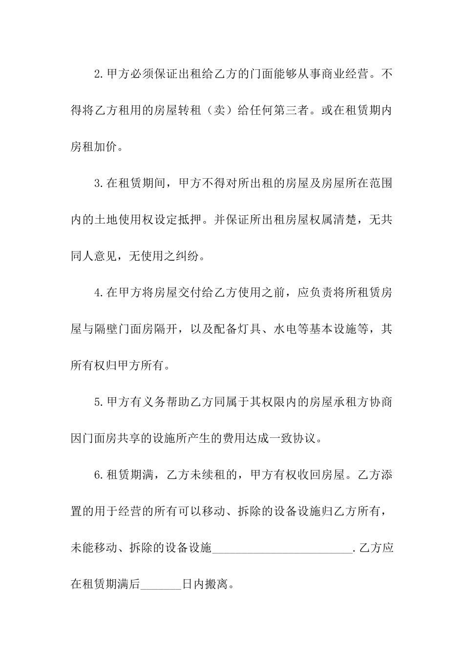 商铺出租合同汇总八篇_第3页