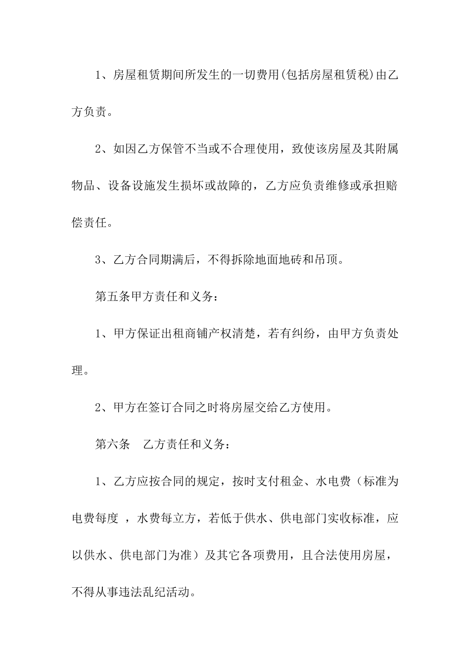 商铺出租合同汇编七篇_第3页