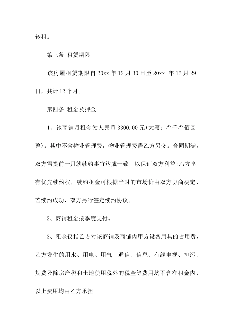 商铺出租合同汇编八篇_第2页