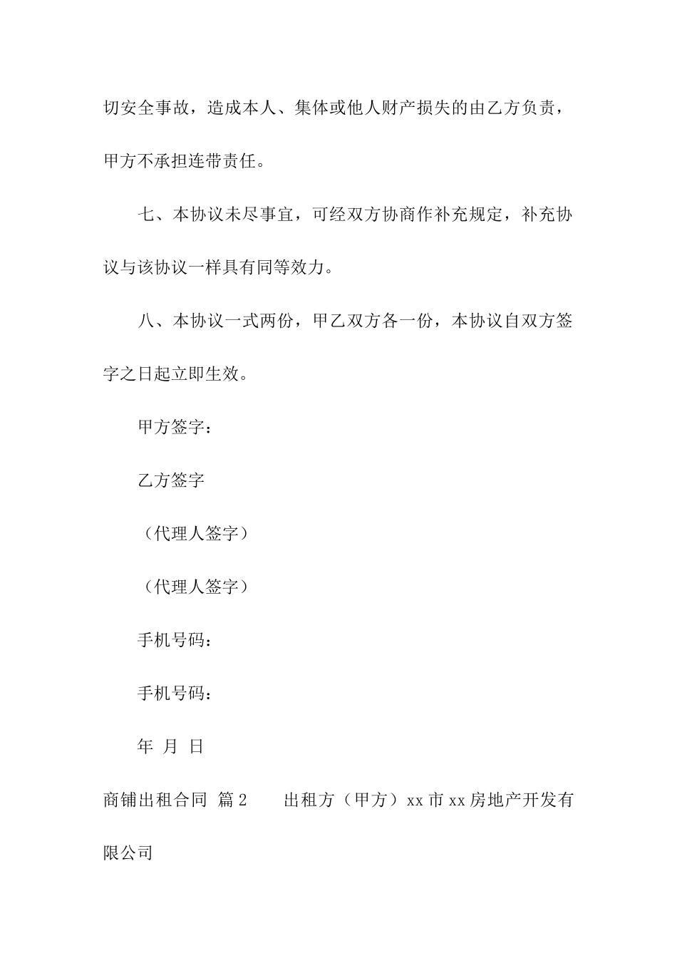 商铺出租合同汇编十篇_第3页