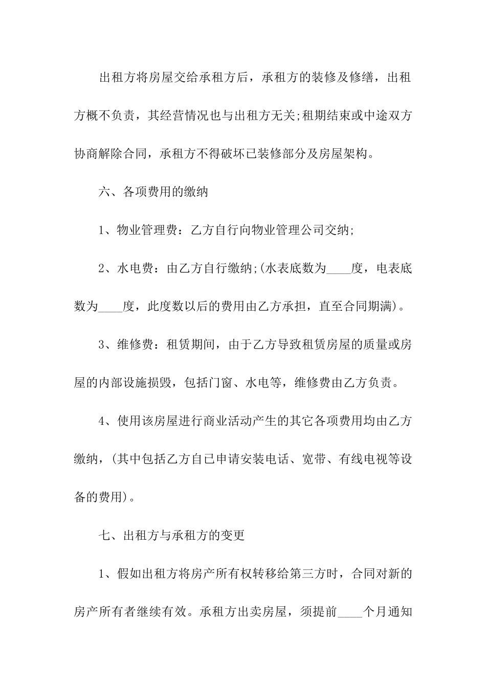 商铺出租合同简单版_第3页