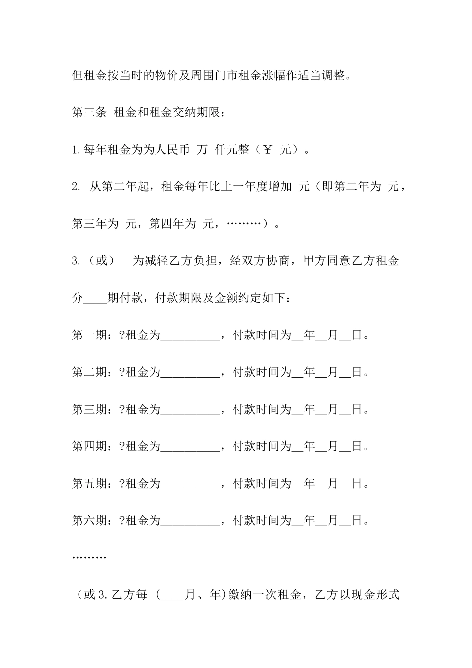 商铺出租合同的范本2024_第3页