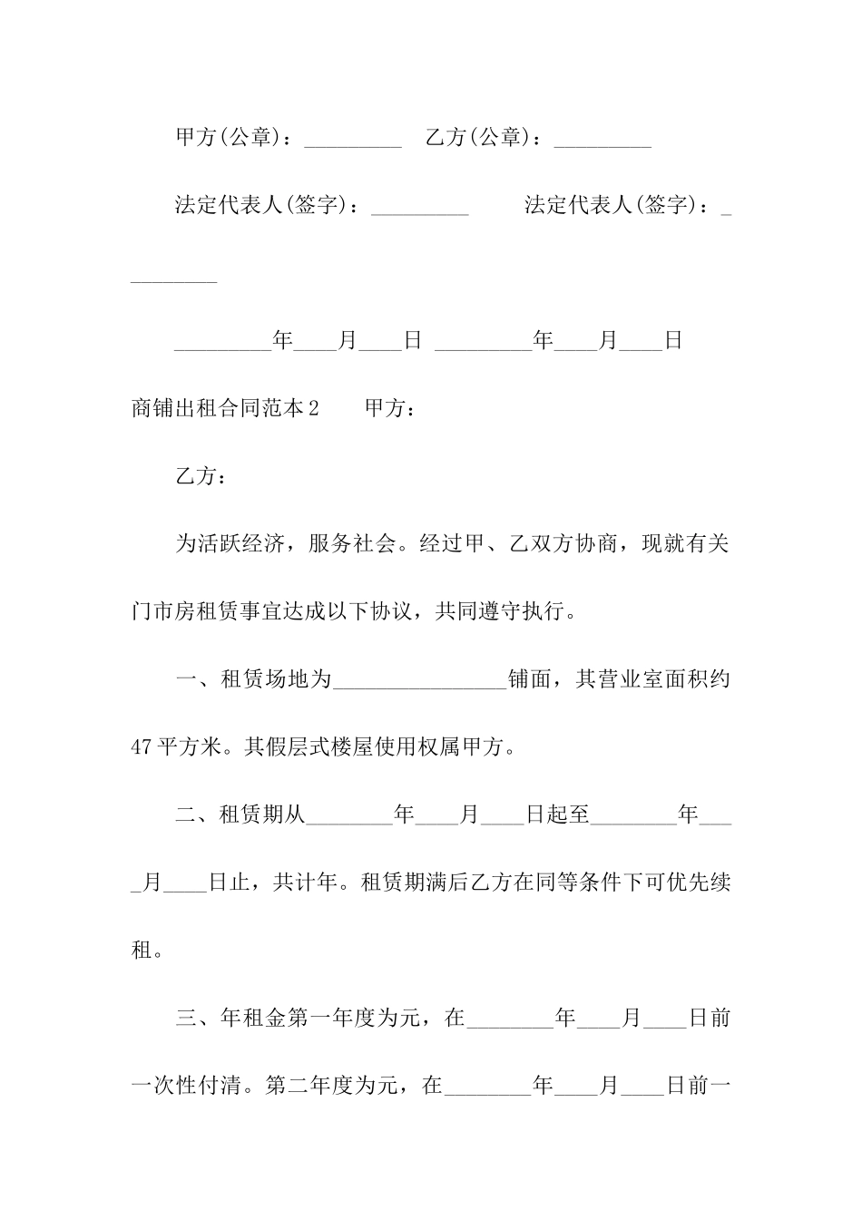 商铺出租合同范本(合集15篇)_第3页