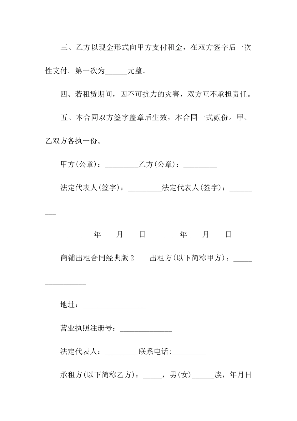 商铺出租合同经典版_第2页