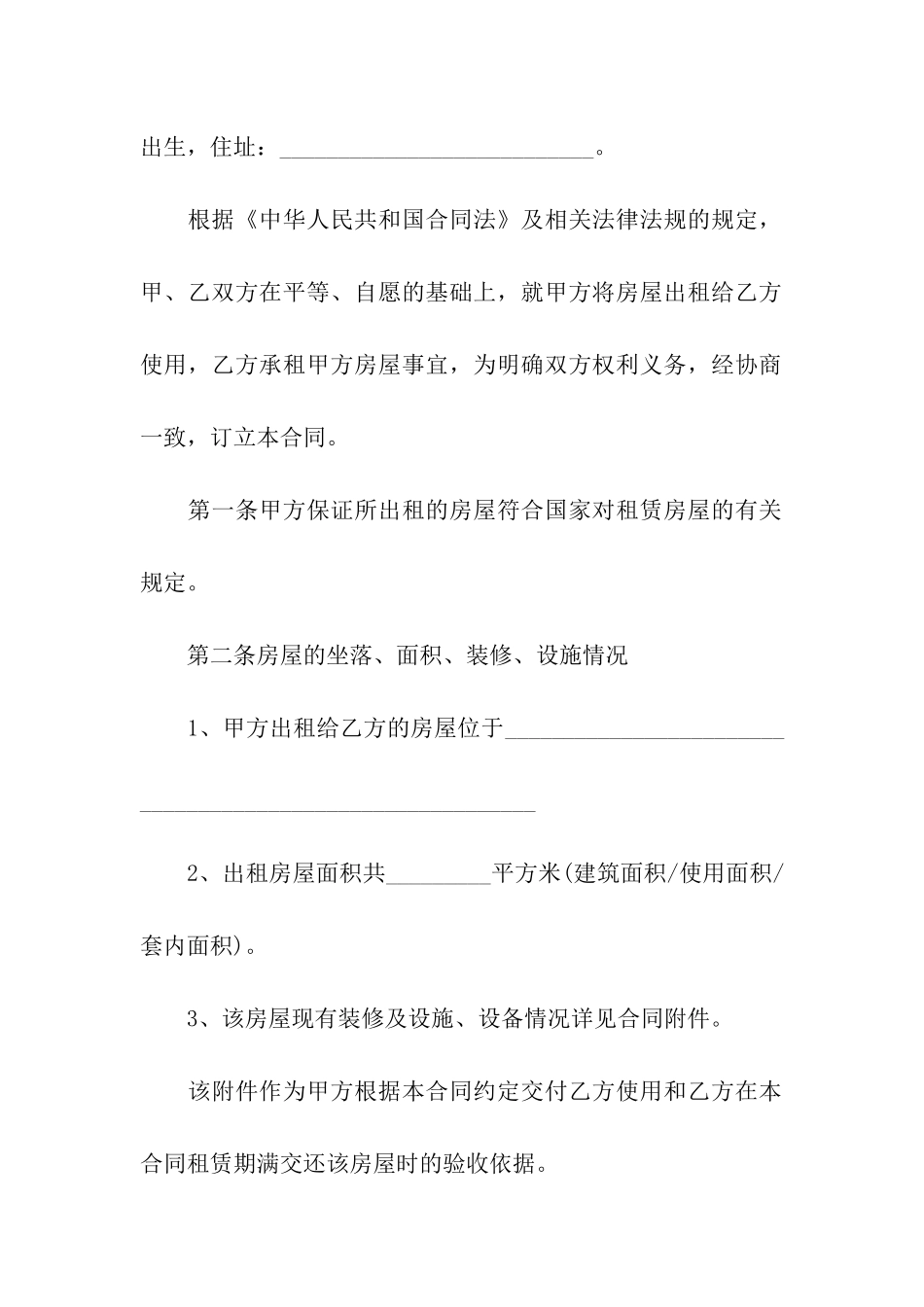 商铺出租合同经典版_第3页