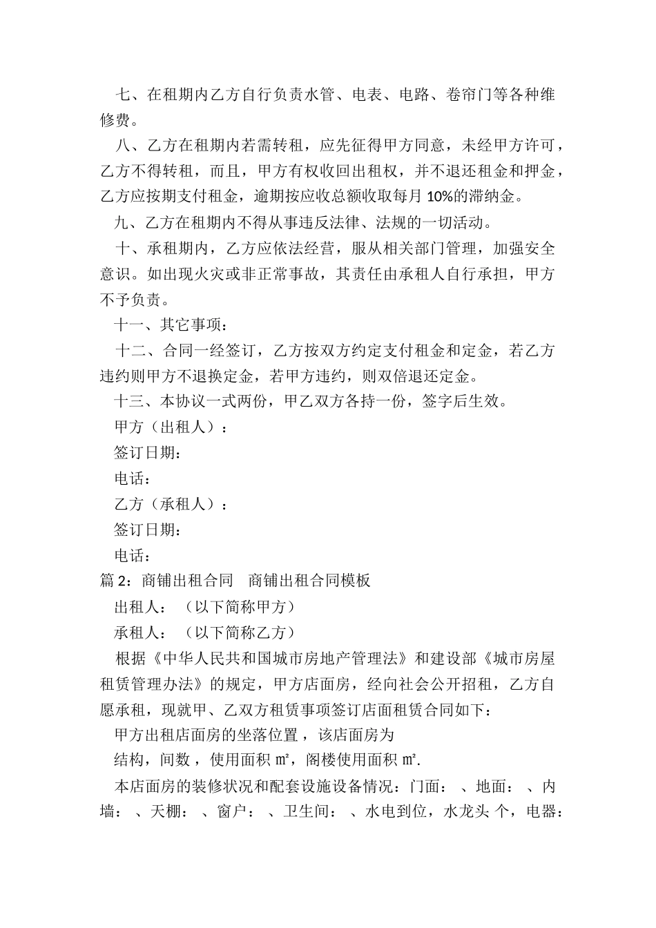 商铺出租合同范本_第2页