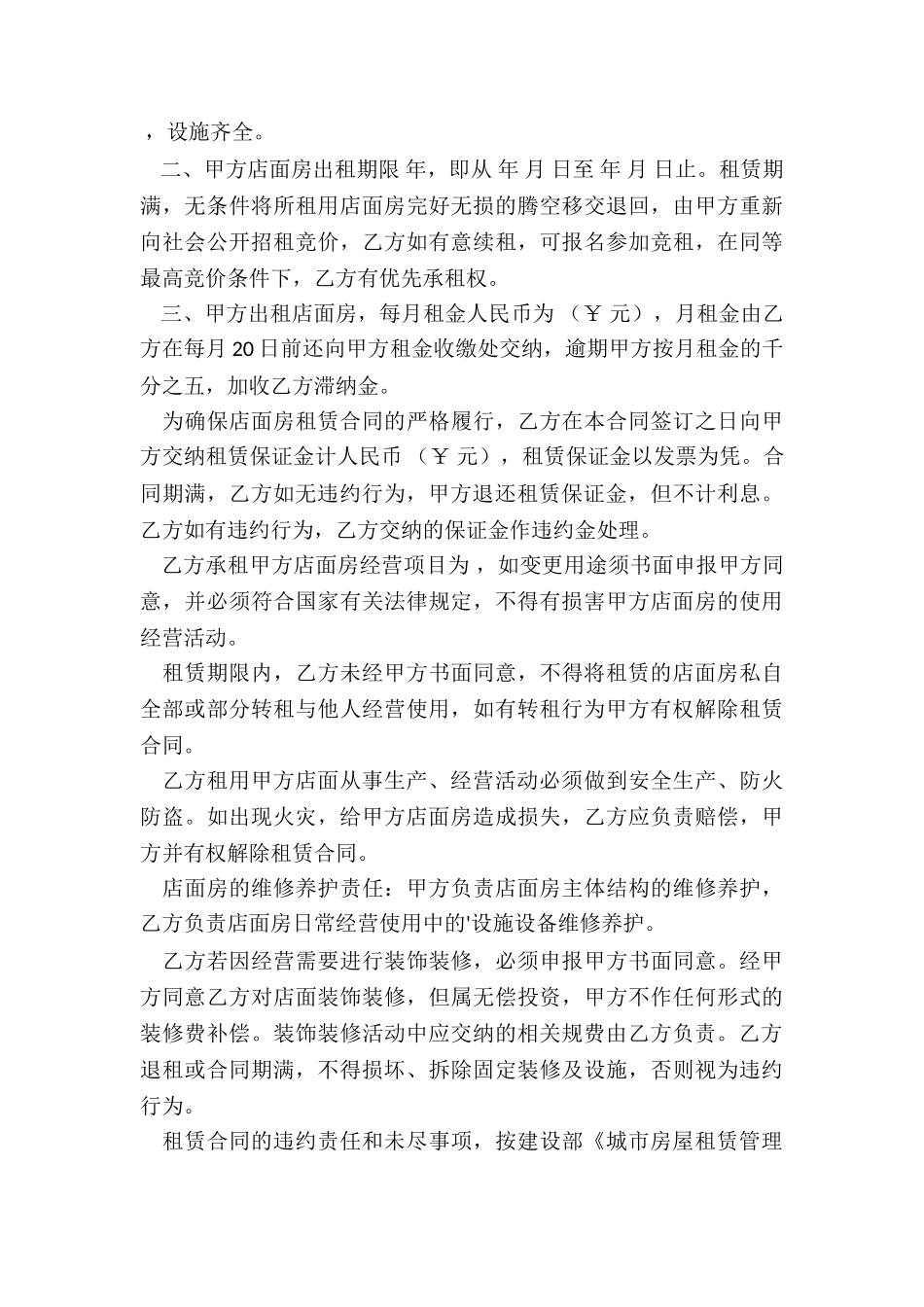 商铺出租合同范本_第3页