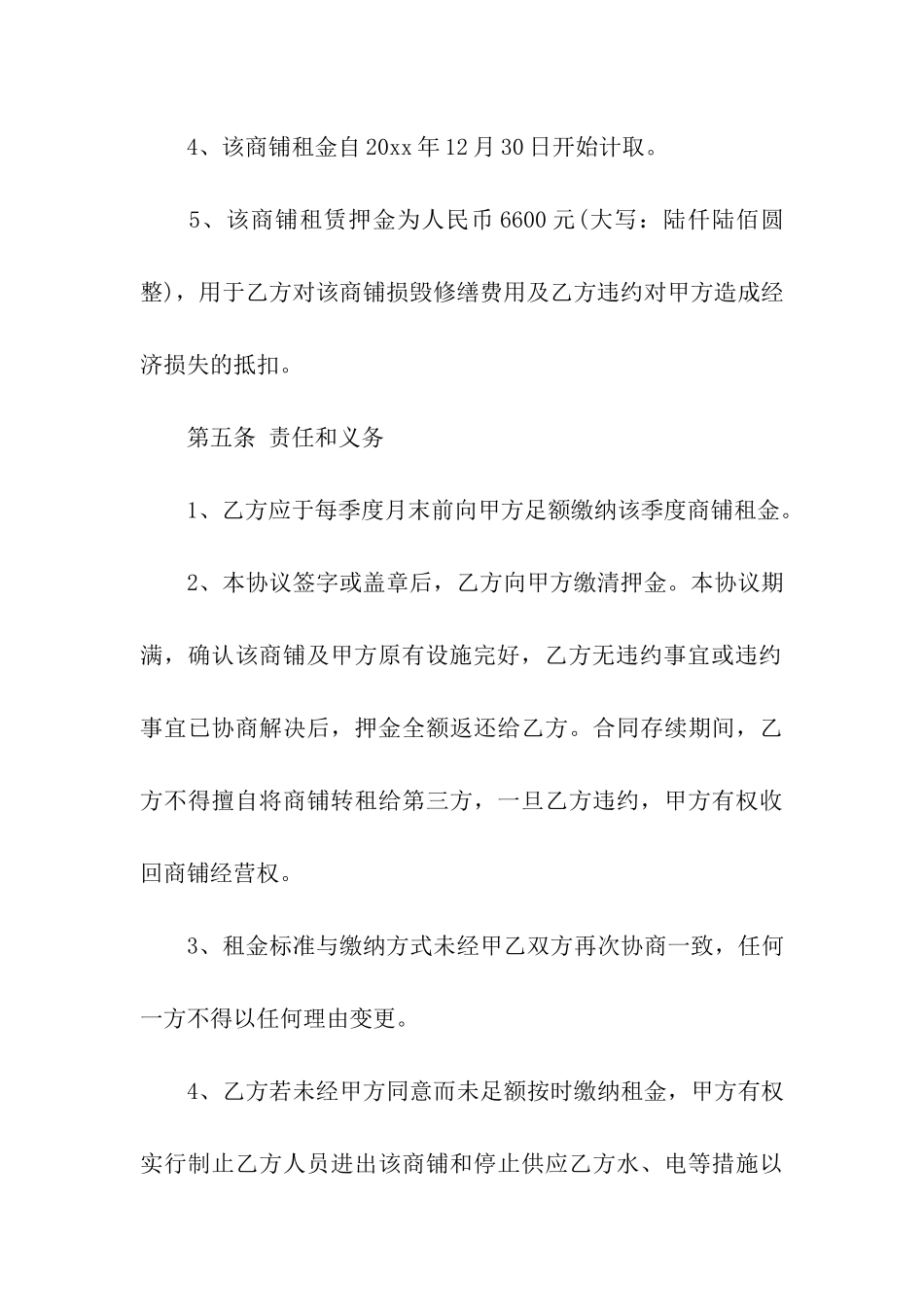 商铺出租合同范本(15篇)_第3页