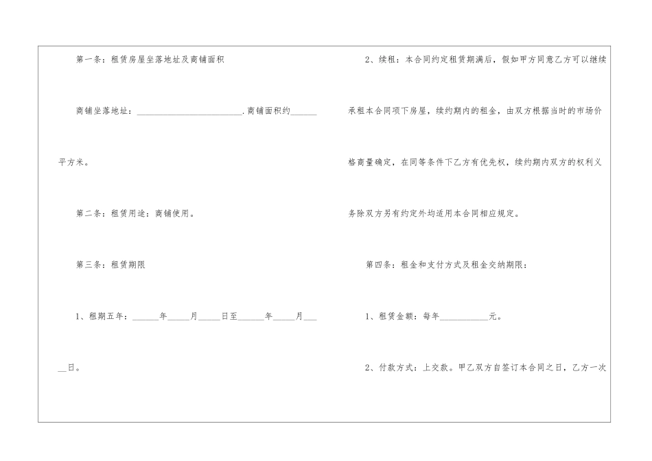 商铺出租合同范本_第2页