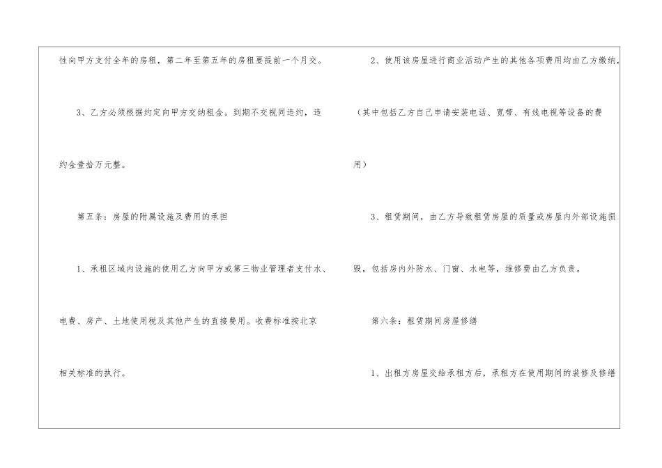 商铺出租合同范本_第3页