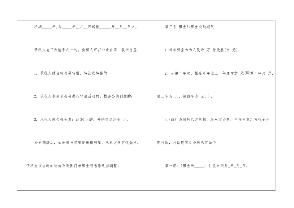 商铺出租合同范本(推荐版)_第2页
