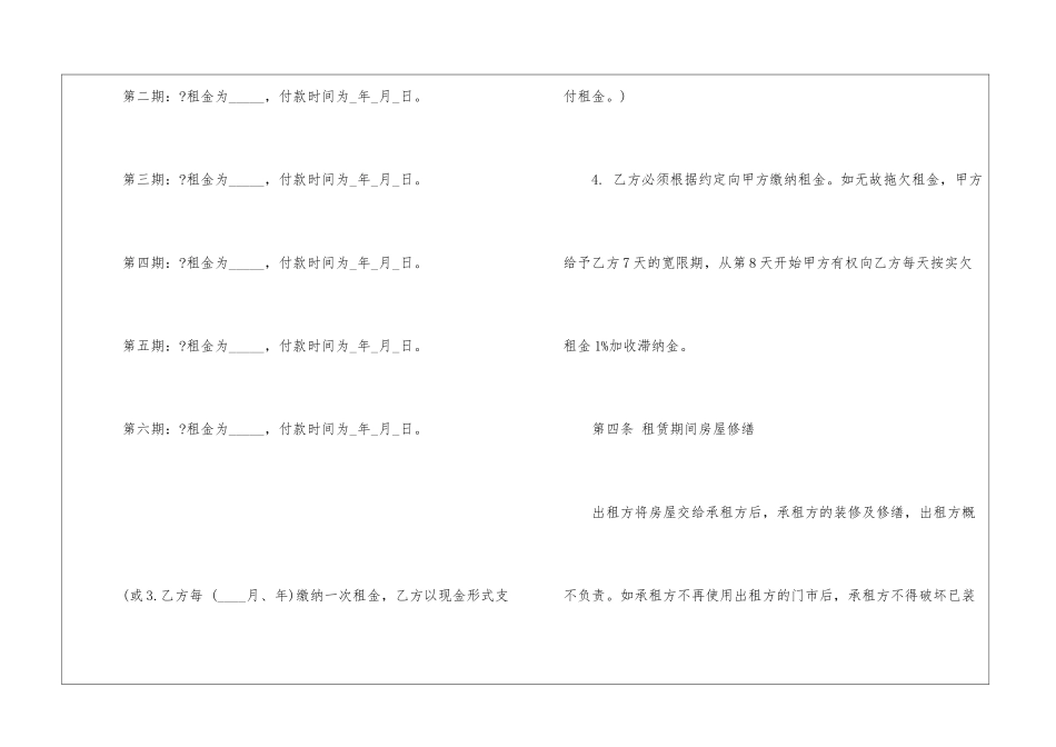 商铺出租合同范本(推荐版)_第3页
