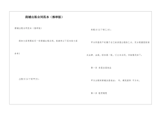 商铺出租合同范本(推荐版)