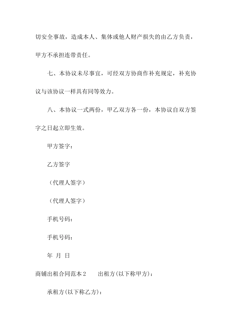 商铺出租合同范本(精选15篇)_第3页