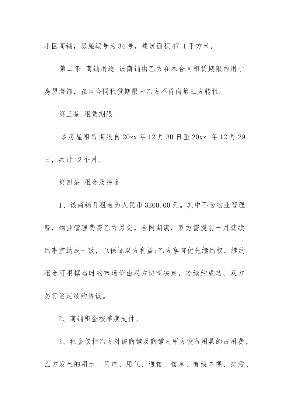 商铺出租合同范本2024最新版_第2页