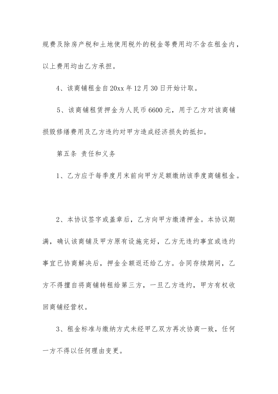 商铺出租合同范本2024最新版_第3页