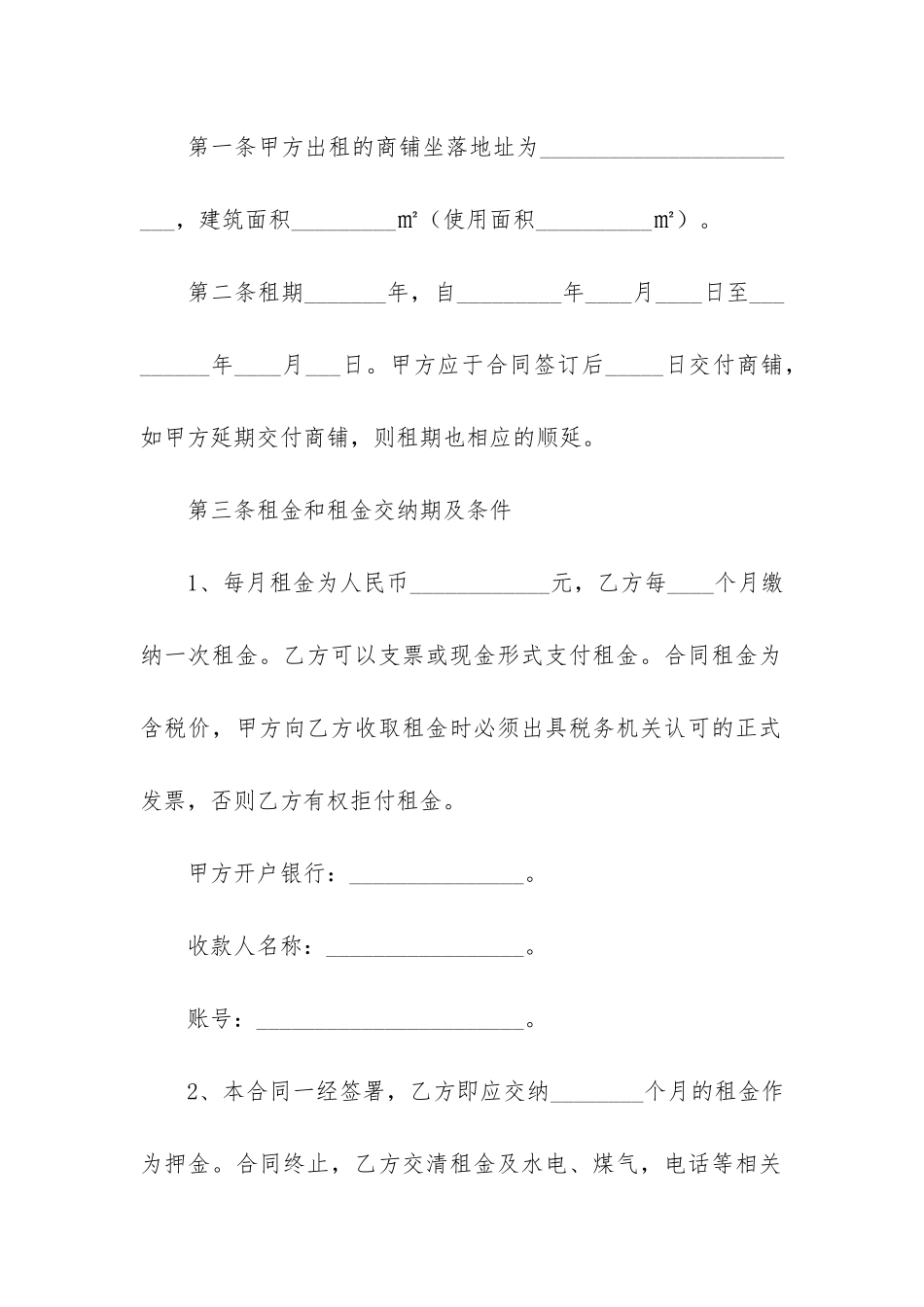 商铺出租合同范本最新整理版3篇_第2页