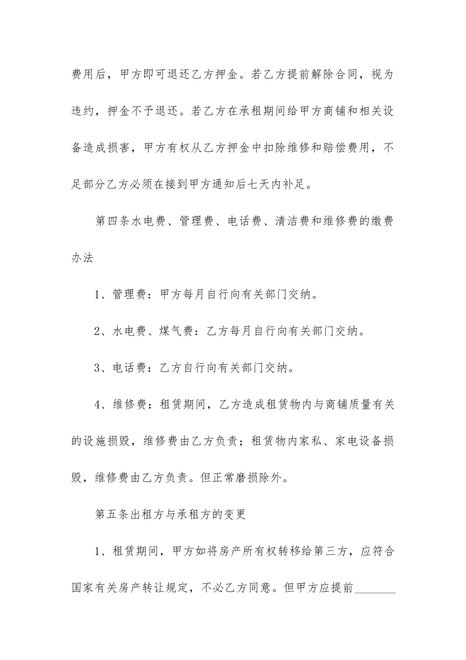 商铺出租合同范本最新整理版3篇_第3页