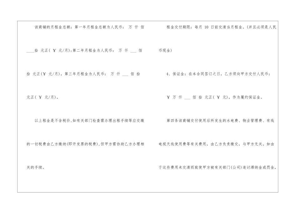 商铺出租合同范本最新精选3篇_第2页