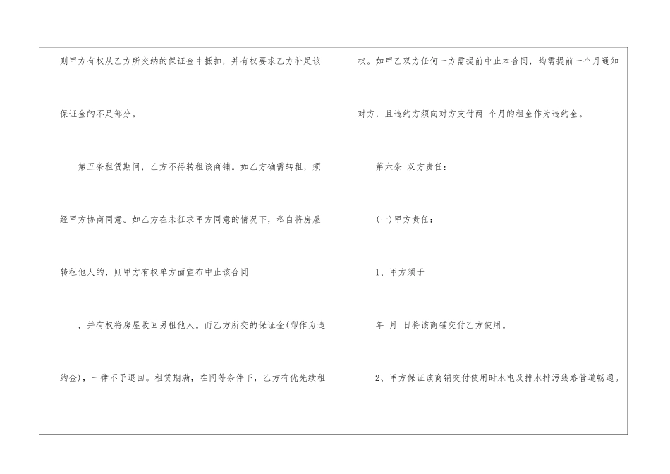 商铺出租合同范本最新精选3篇_第3页