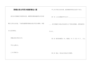 商铺出租合同范本最新精选3篇
