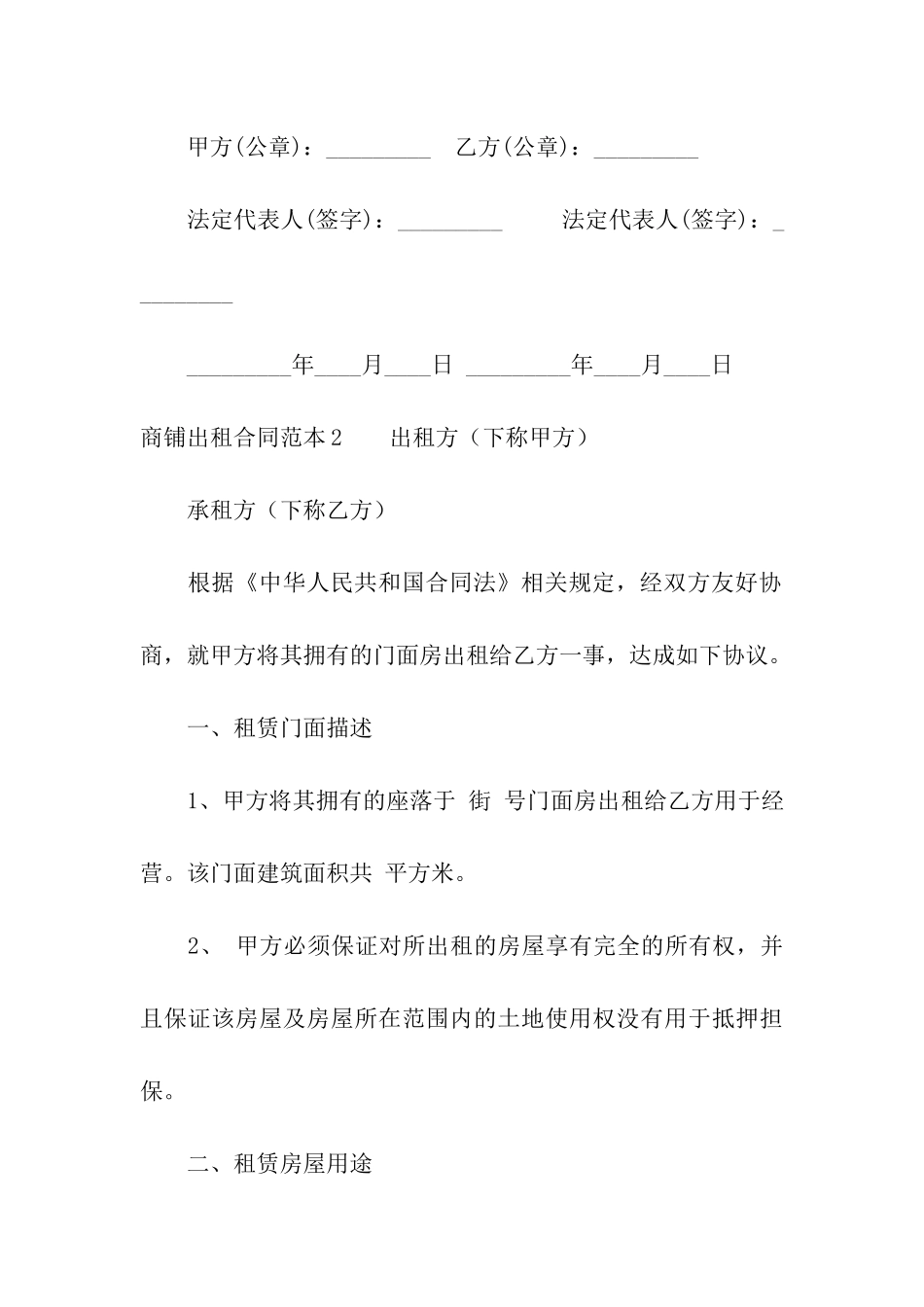 商铺出租合同范本汇编15篇_第3页