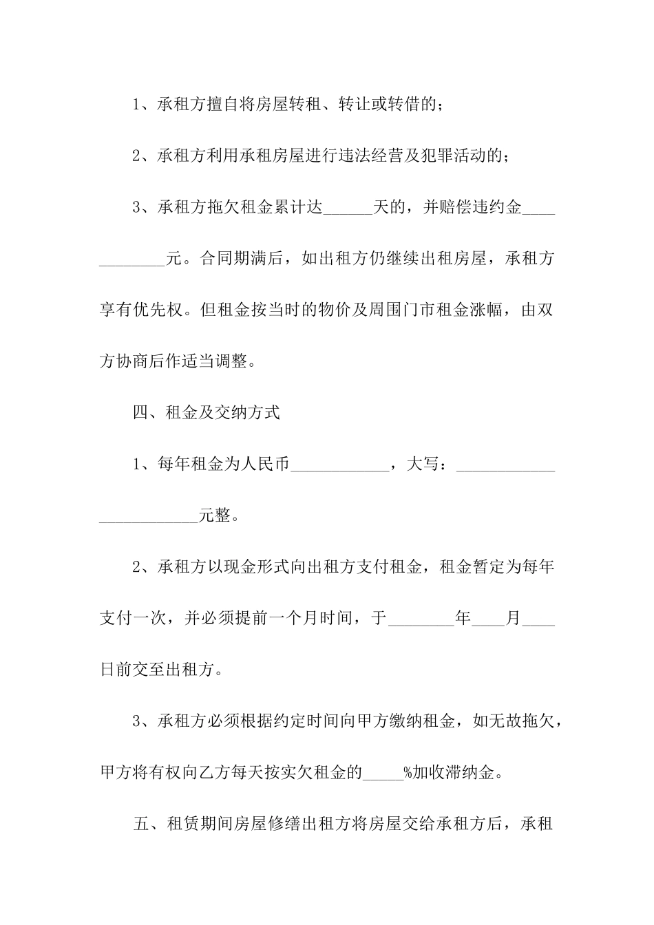 商铺出租合同范本精选14篇_第2页