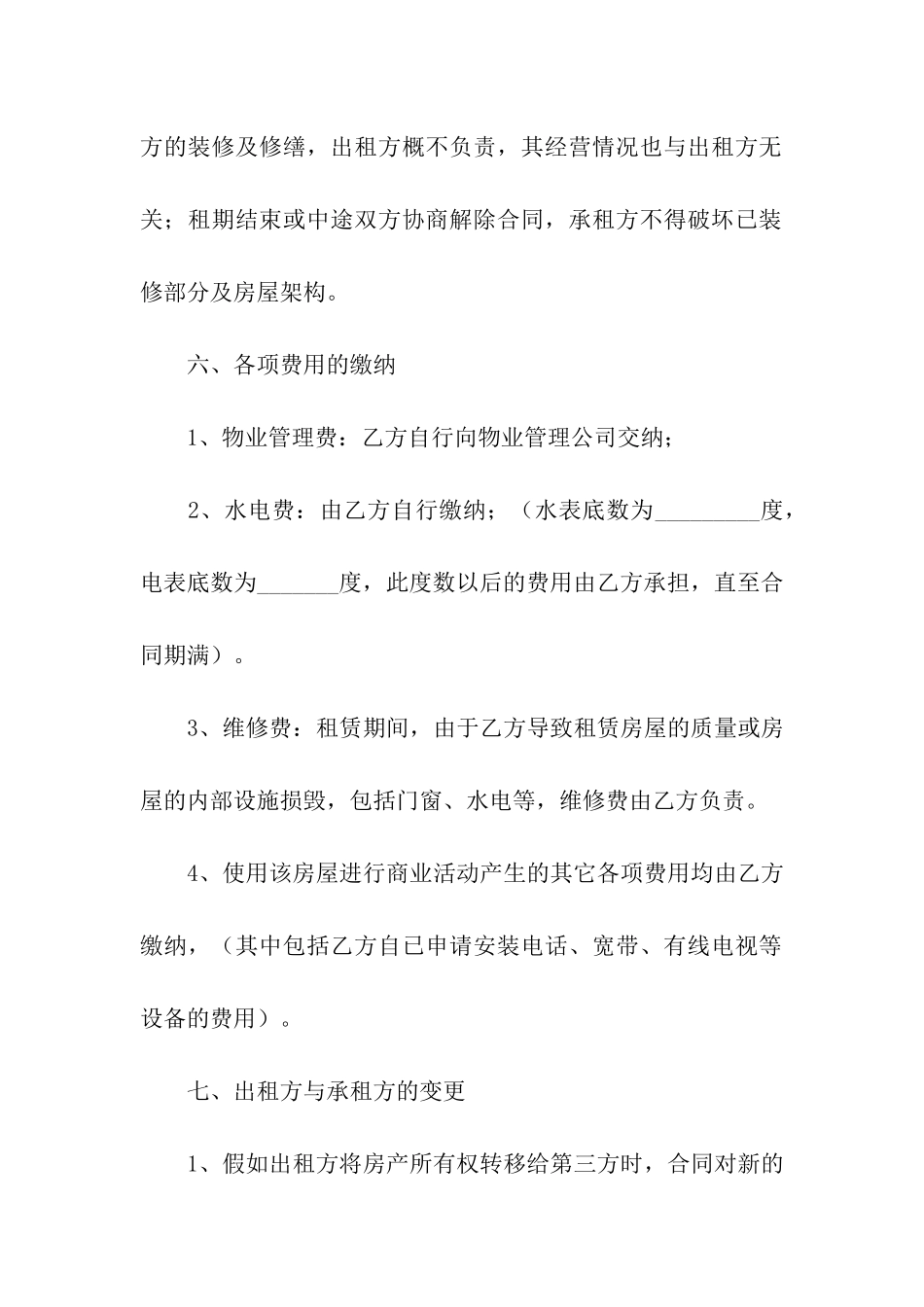 商铺出租合同范本精选14篇_第3页