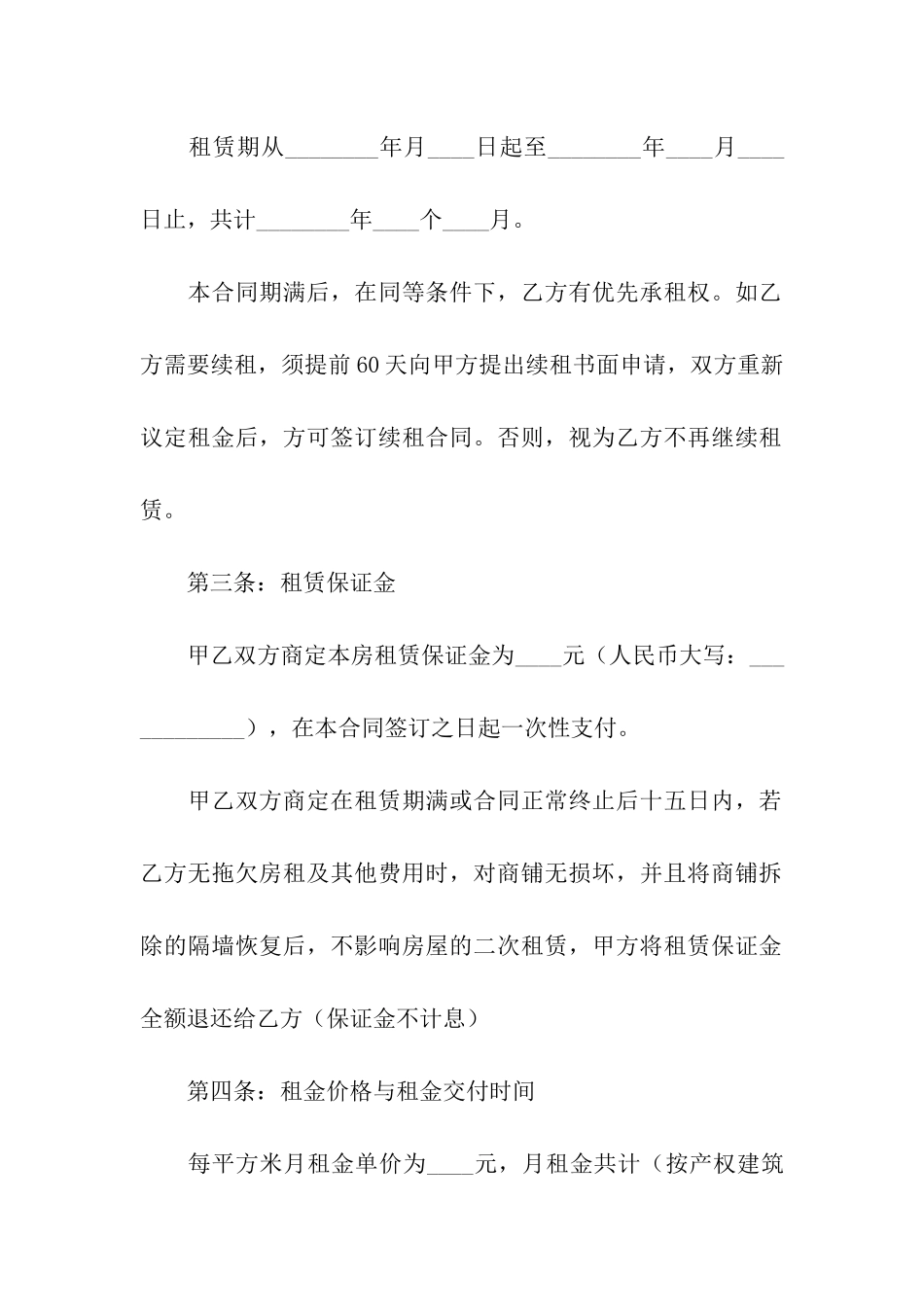 商铺出租合同通用15篇_第2页