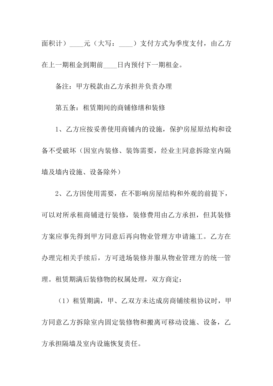 商铺出租合同通用15篇_第3页