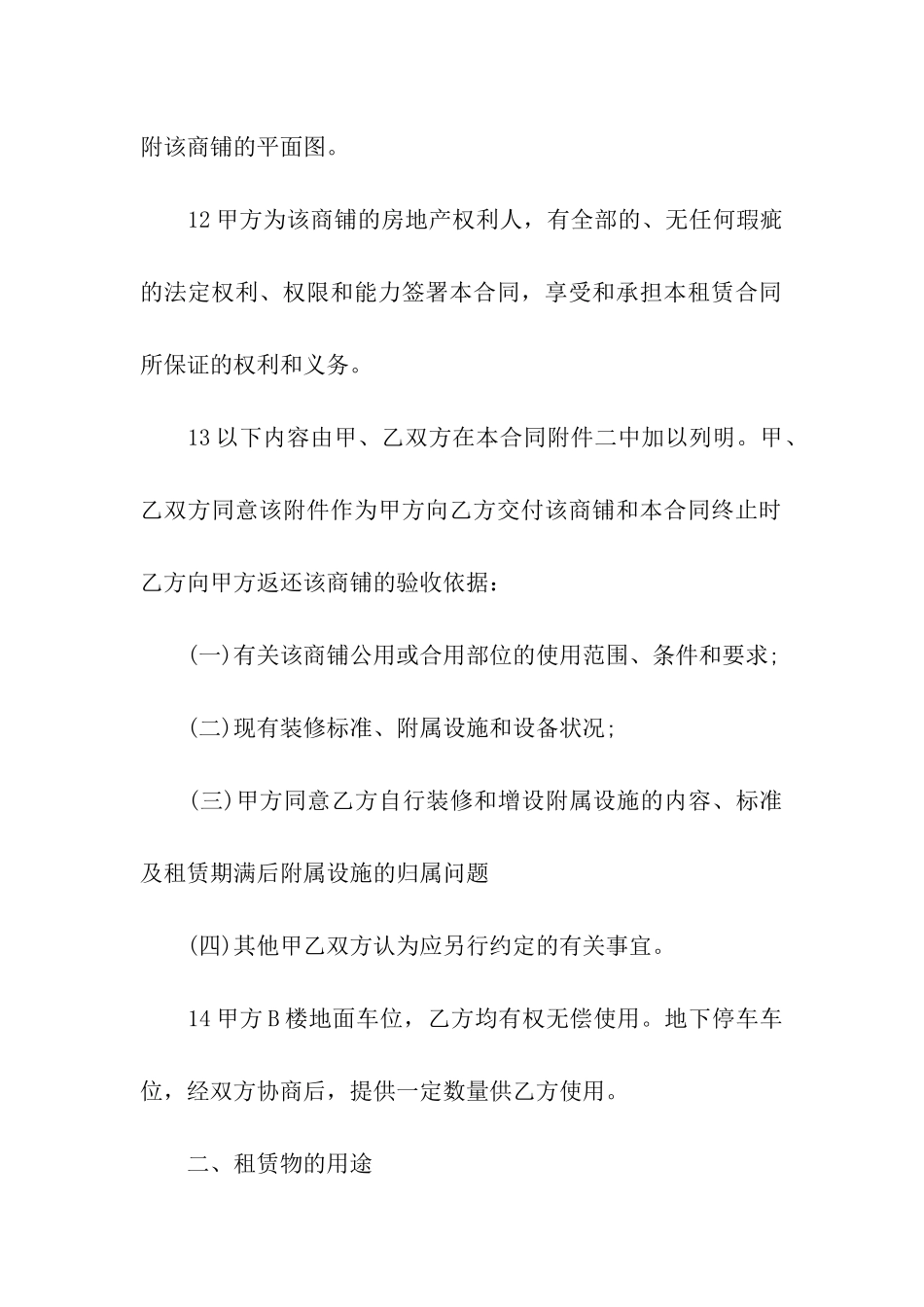 商铺出租合同集合9篇_第2页