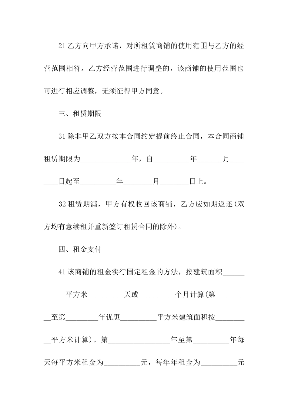 商铺出租合同集合9篇_第3页