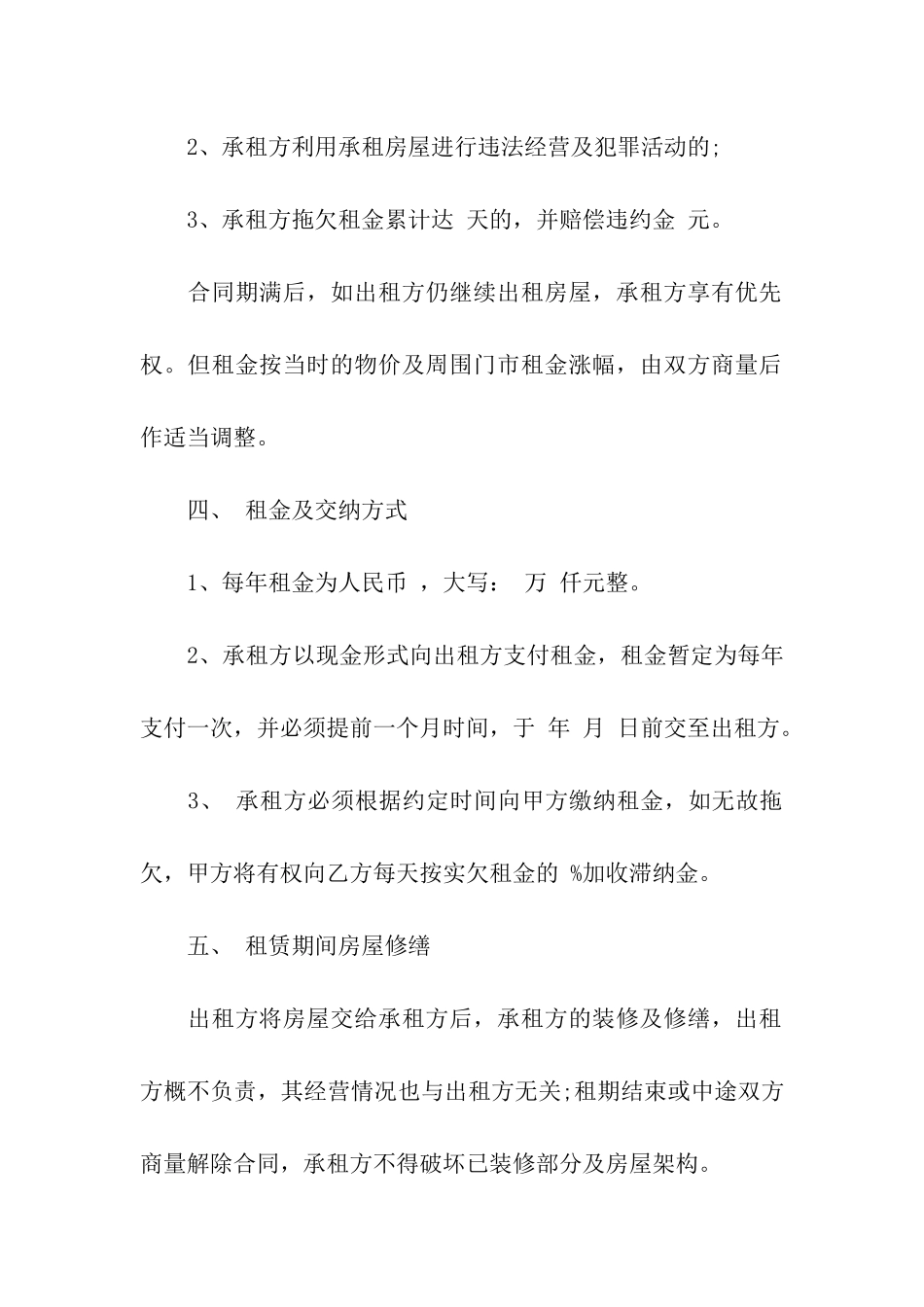 商铺出租房屋合同(4篇)_第2页