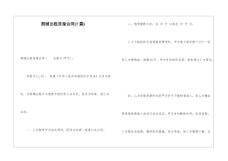 商铺出租房屋合同(7篇)