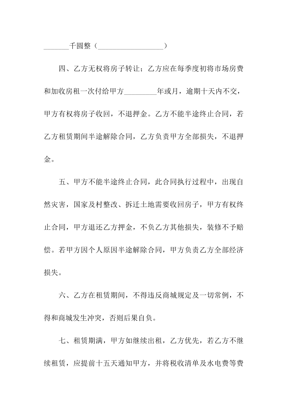 商铺出租简单合同范本_第2页