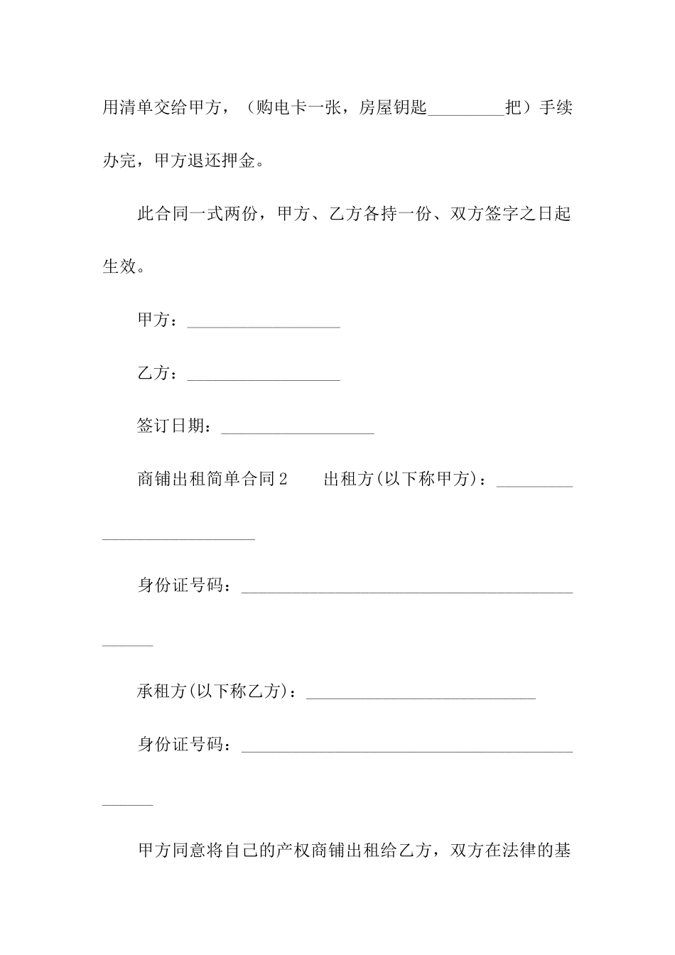 商铺出租简单合同范本_第3页