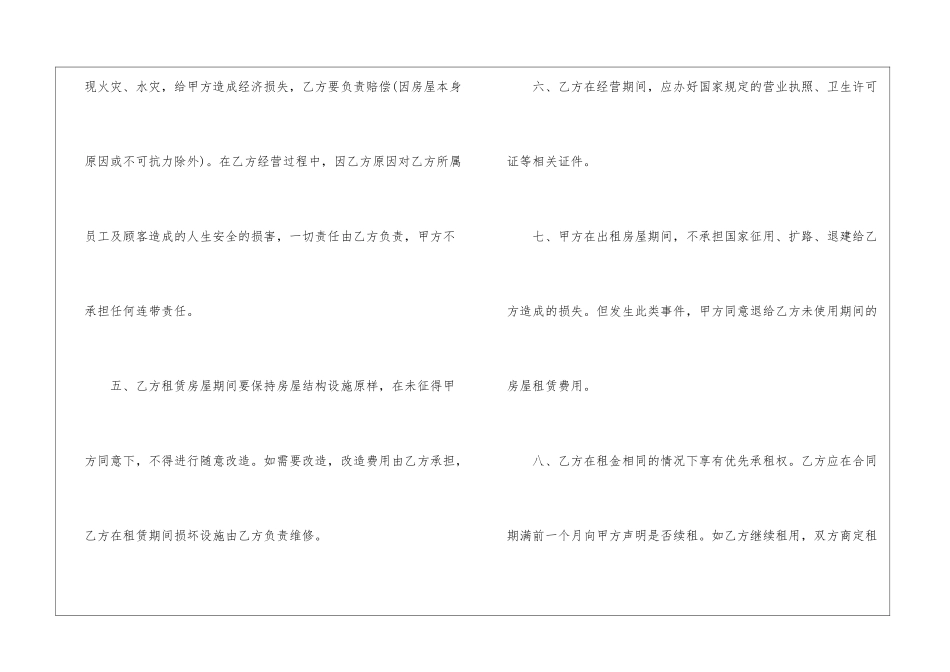 商铺出租房屋合同_第2页