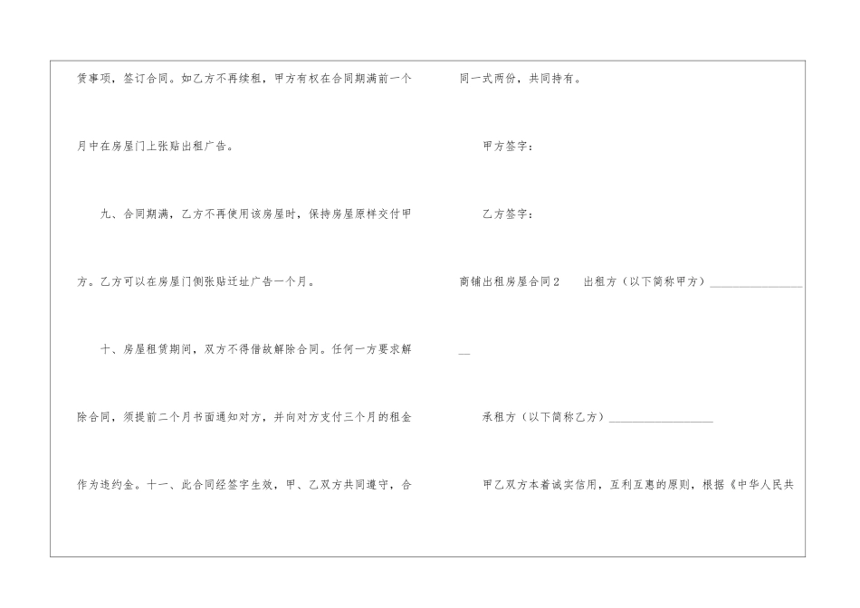 商铺出租房屋合同_第3页