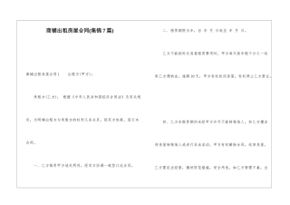 商铺出租房屋合同