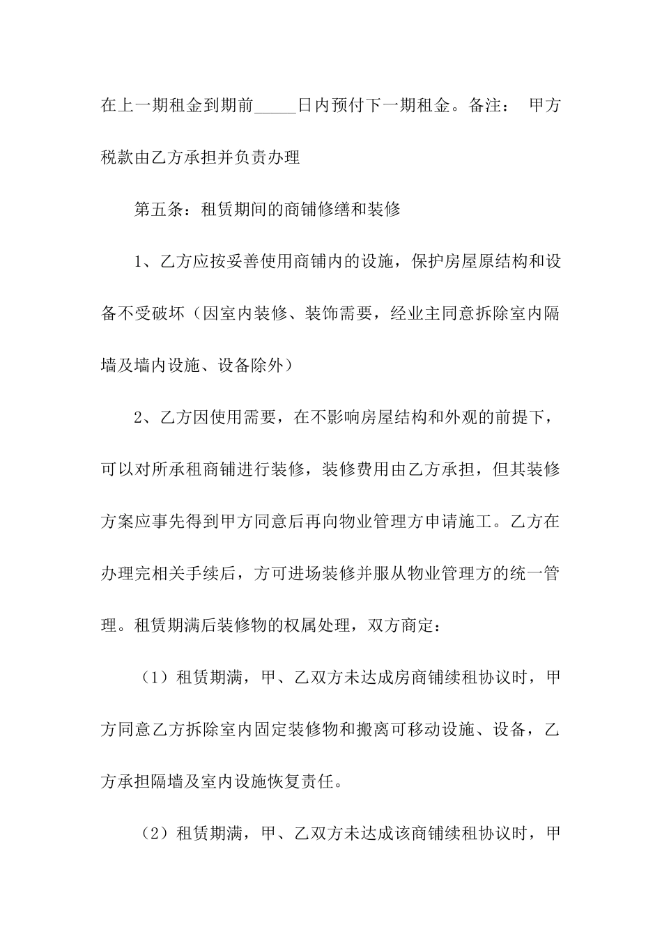 商铺出租房合同范本_第3页
