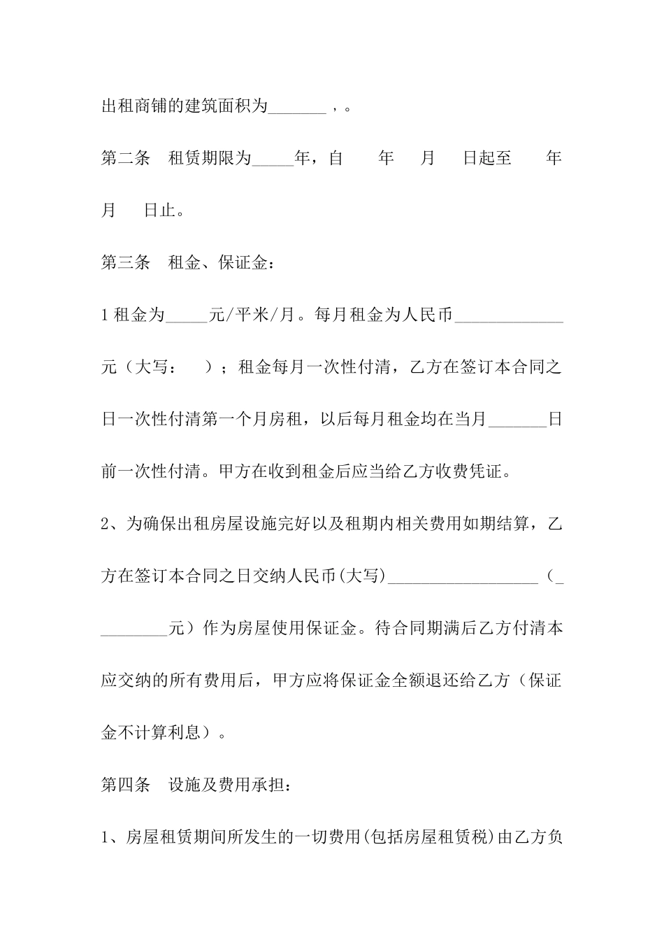 商铺合作协议范本_第3页