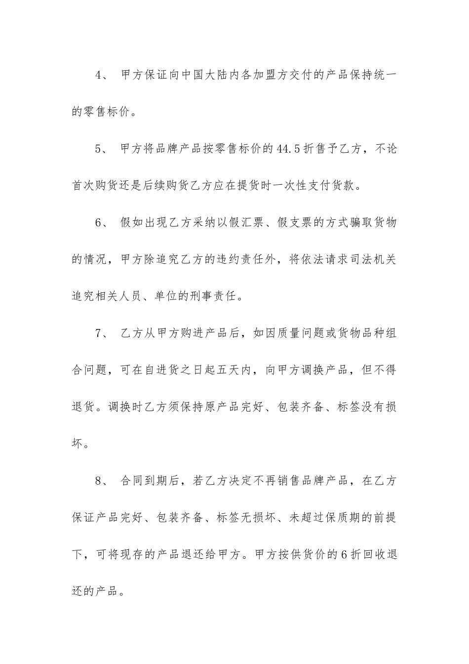 商铺加盟合同2024-商铺加盟协议_第3页