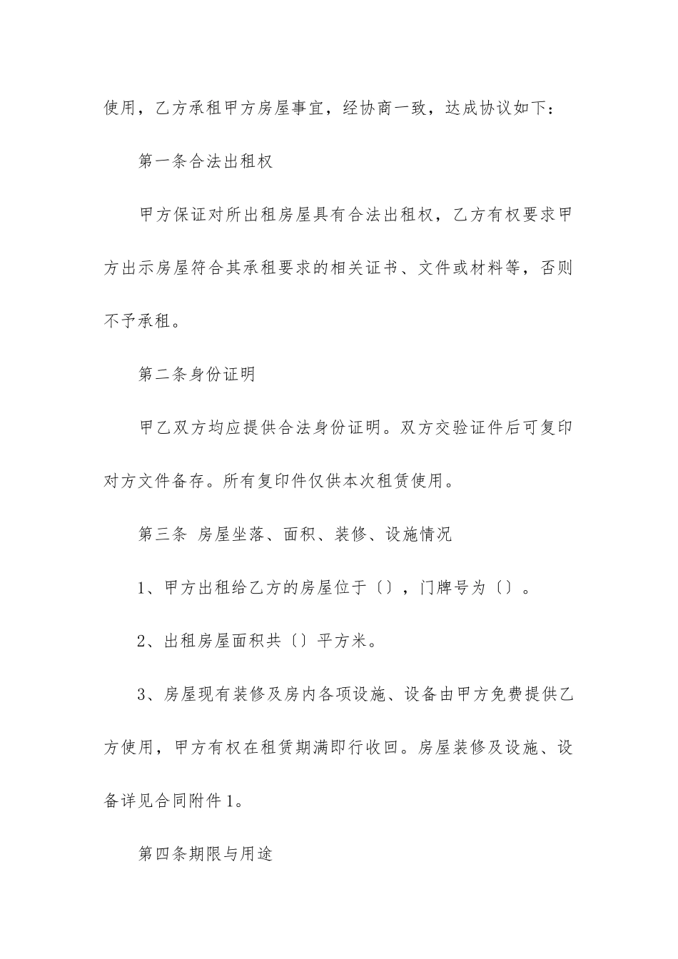 商铺合同7篇-商铺买卖协议合同范本_第2页